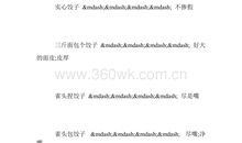 有关饺子的歇后语