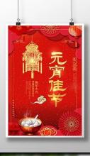 狗年元宵节短信