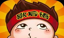 歇后语搬石头砸天