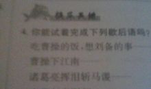 三国曹操歇后语