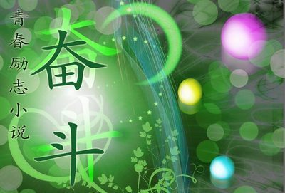 青年奋斗励志名言
