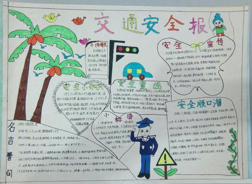 交通安全谚语