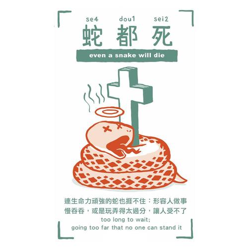 关于蛇的寓言