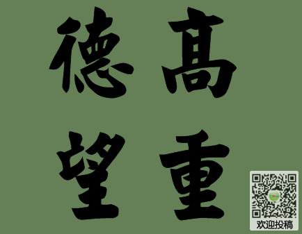 排练