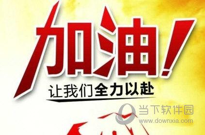 关于高中入学考试的祝福