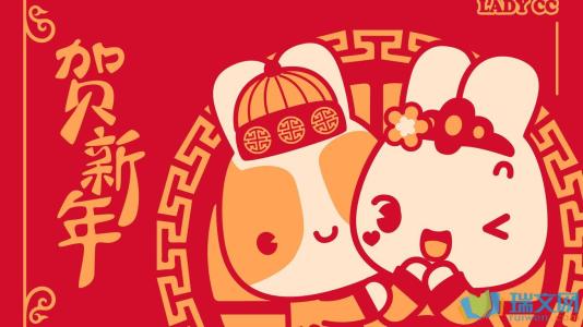元旦问候
