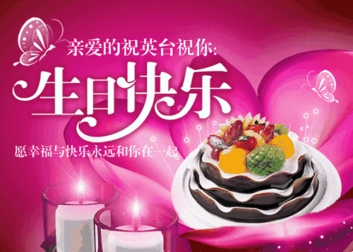 给老板的生日祝福