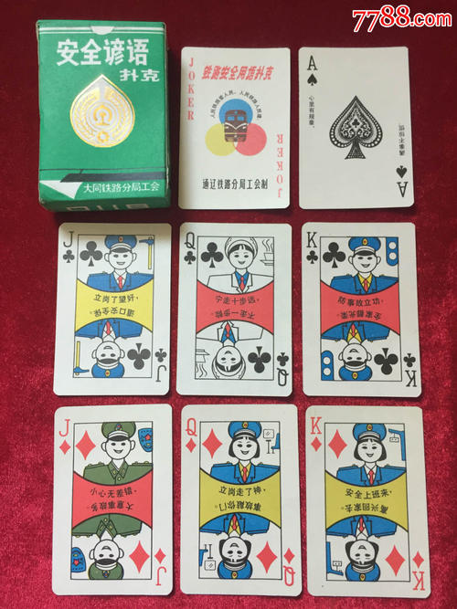 安全谚语