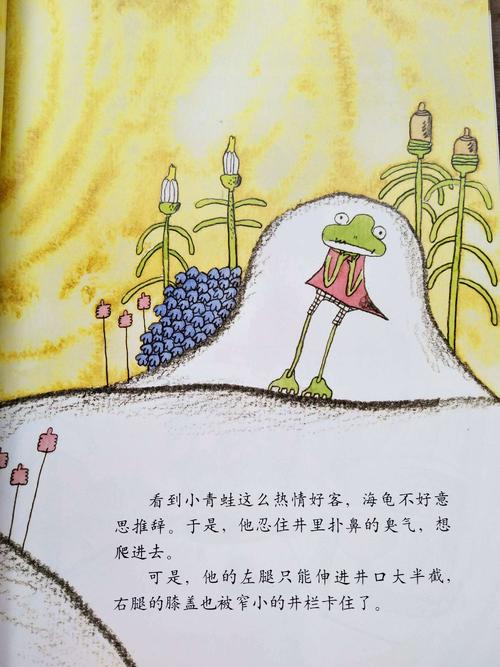 井底的青蛙