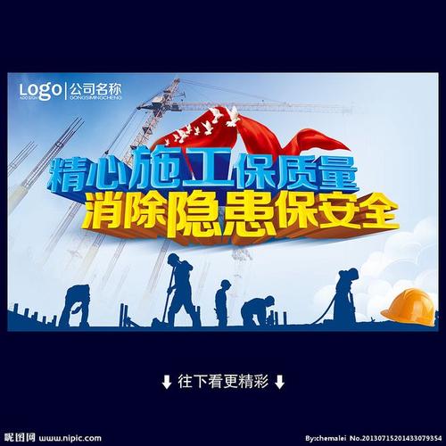 创意安全标语