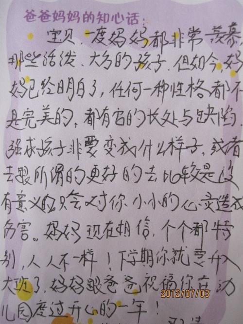父母的话