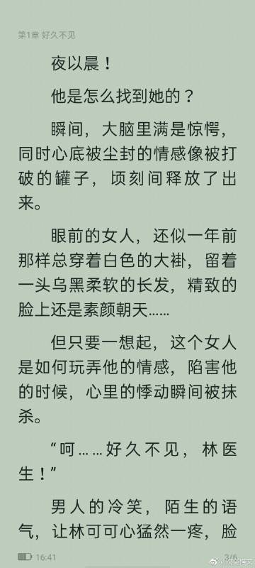 斗音伤心话
