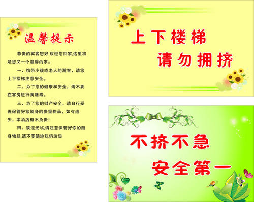 走廊安全口号