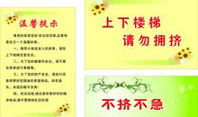 楼道安全标语