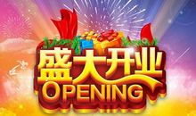 门店开张祝福语