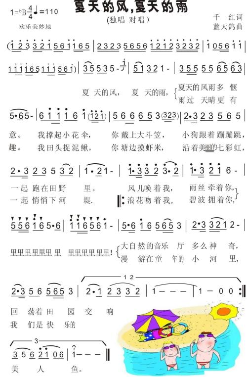 夏季风寓言