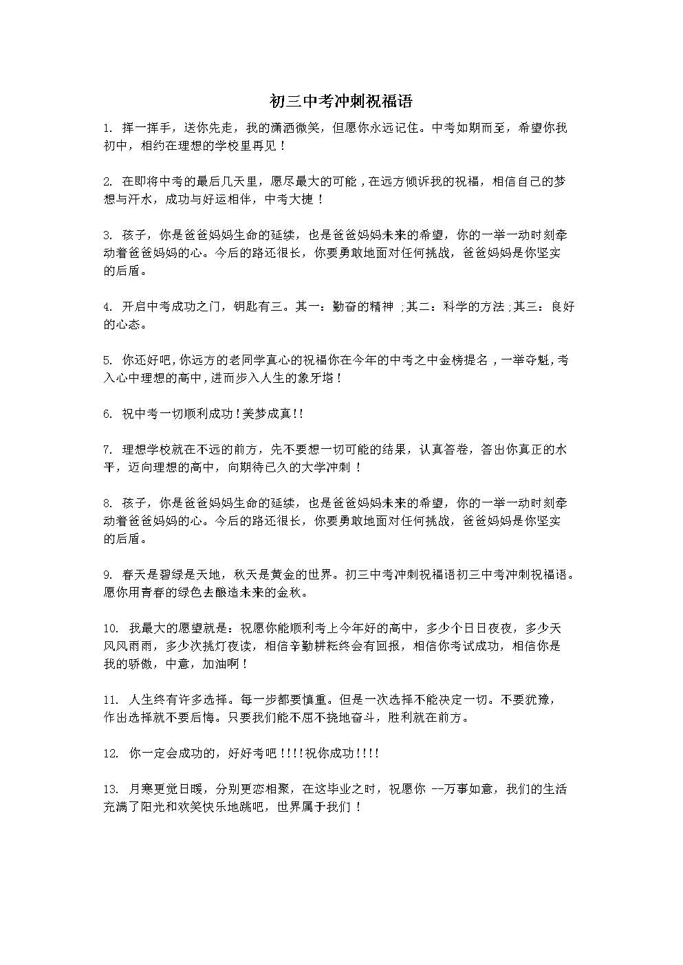 招生问候