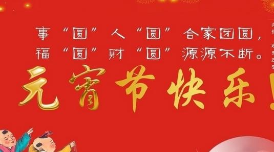工厂庆典短暂的祝福