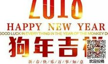 狗年祝福短信给领导