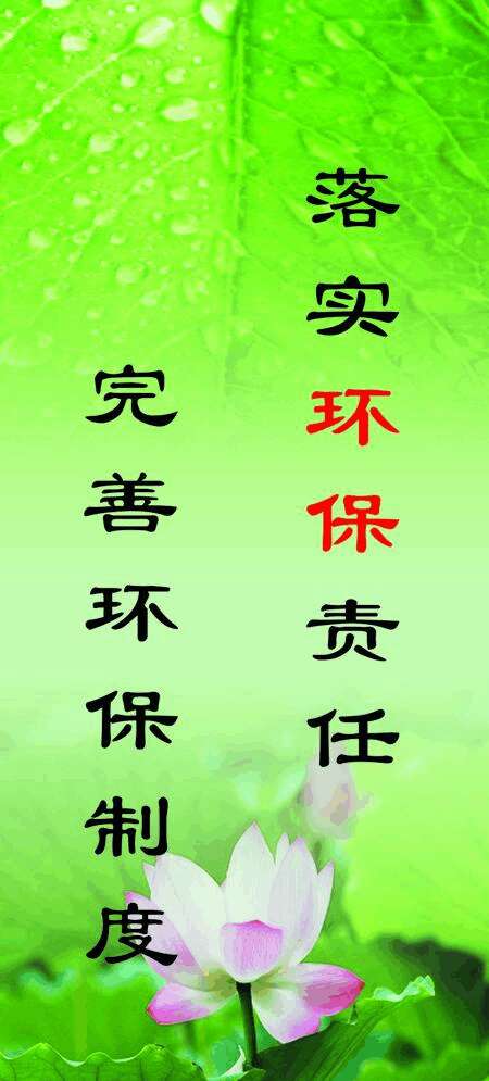 环保口号