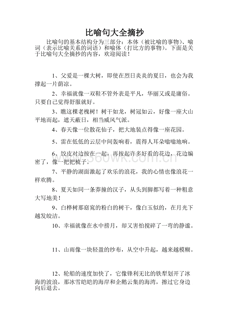 隐喻句二年级