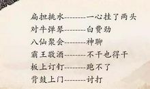 曹操南下歇后语