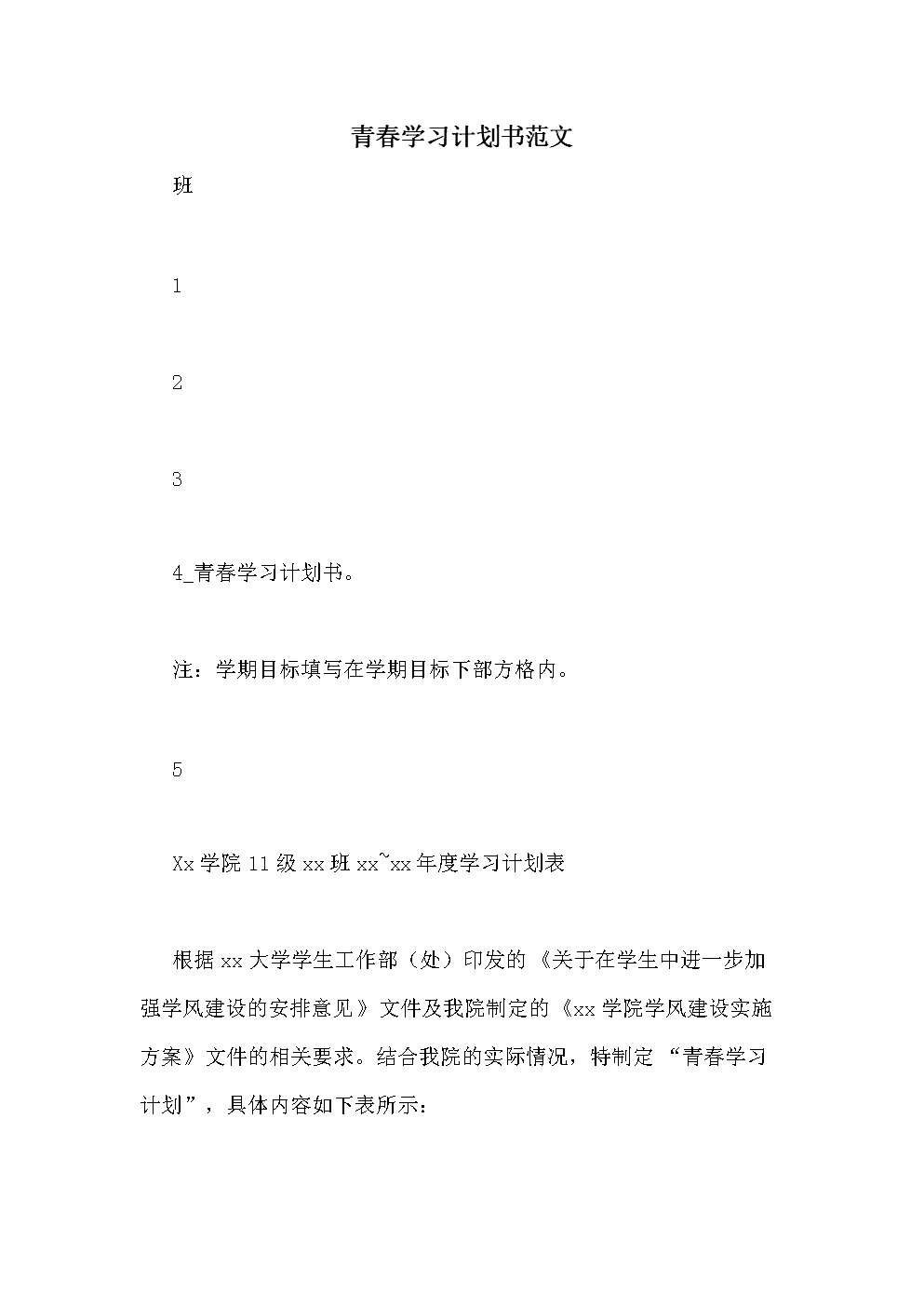 毅力的寓言