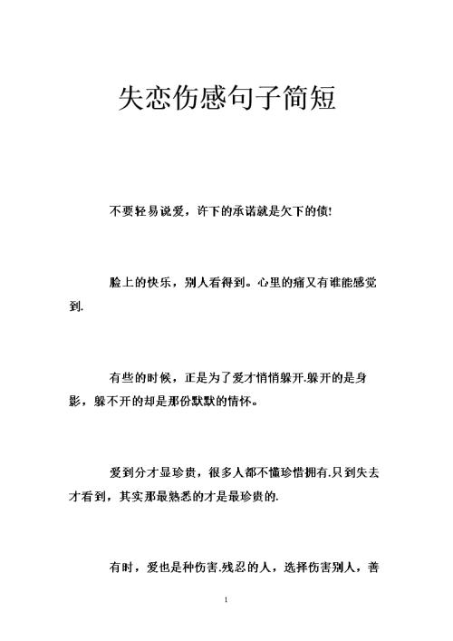 在斗隐里发送一段破碎的爱情的句子