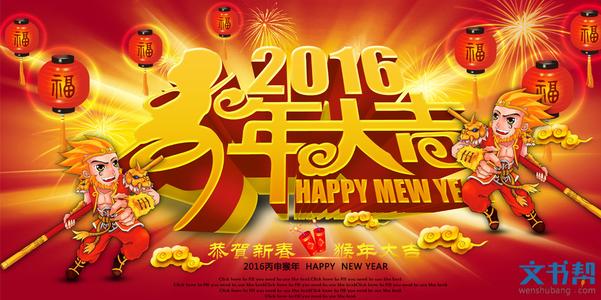 猴子新年快乐
