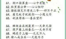 带人名的歇后语