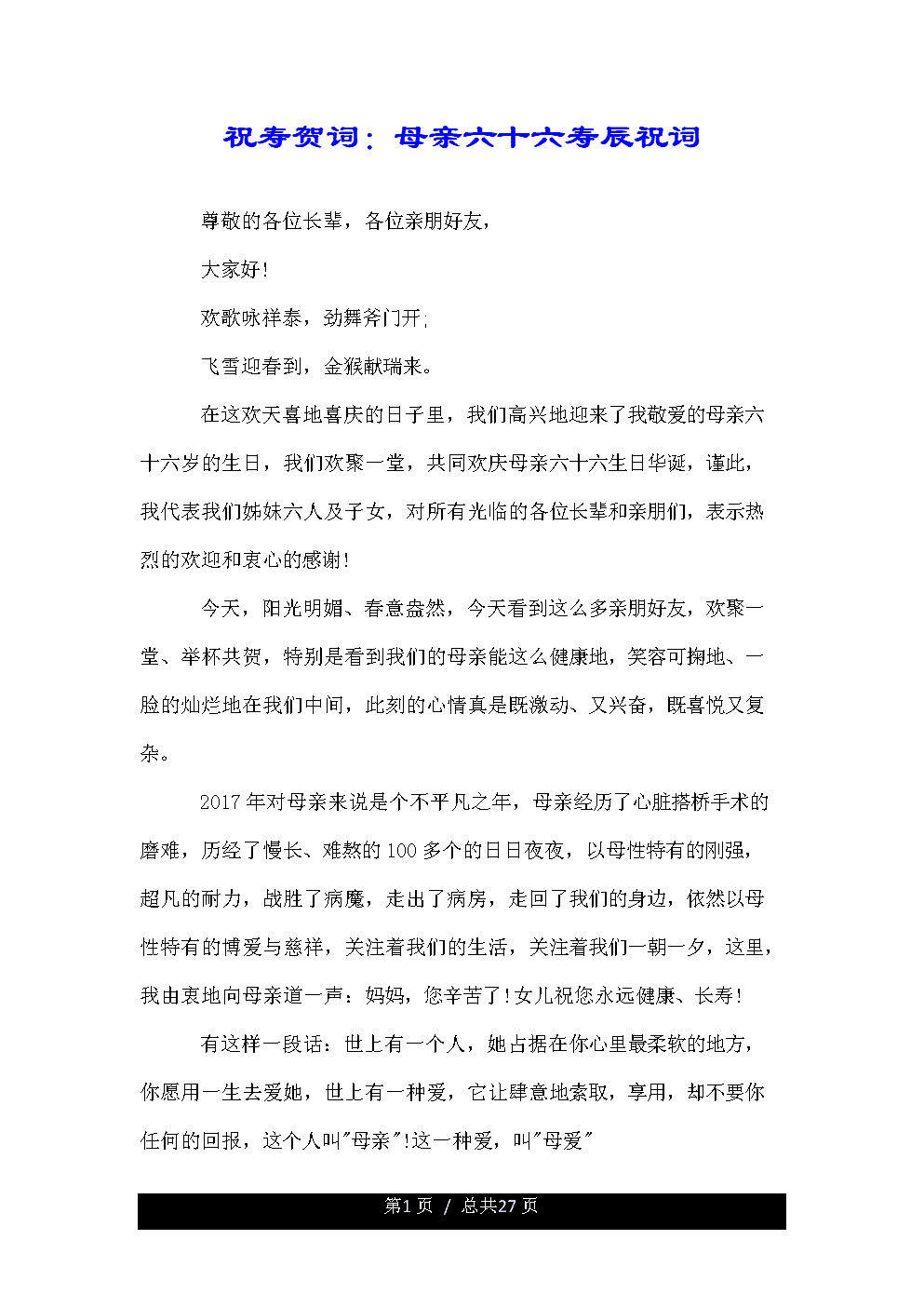 祝福好兄弟