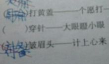 关于人名的歇后语