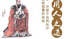 曹操用人歇后语