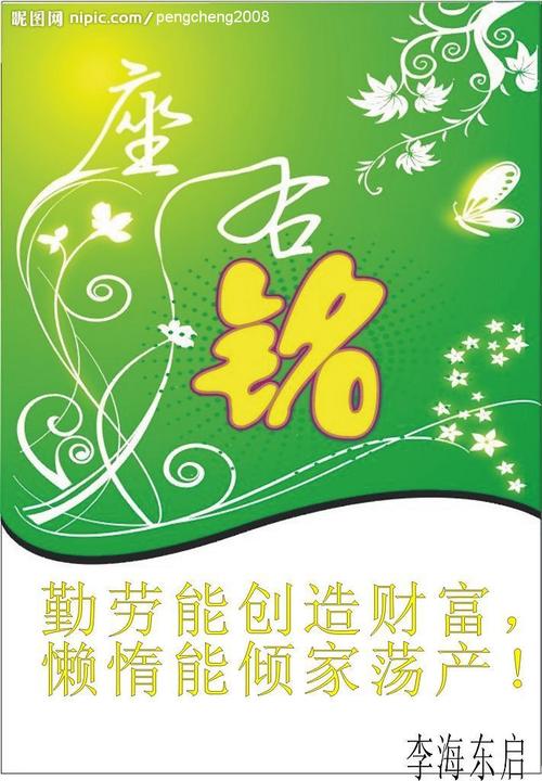 教育座右铭