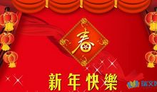 2018新春短信祝福语