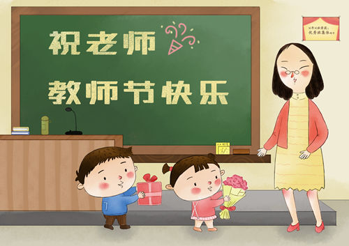 2019年老师的问候