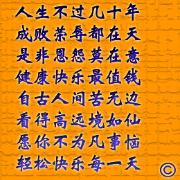 小心格言