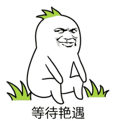 讲笑话使女朋友开心
