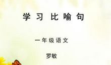 比喻句大全九年级