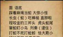 人名歇后语大全及答案