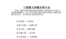 关于历史的歇后语