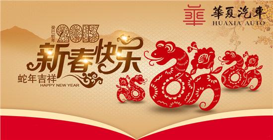 蛇年的新年祝福