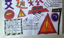 关于交通安全谚语