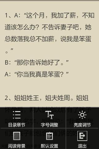有趣的笑话