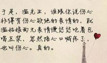 伤心的句子说说心情心痛