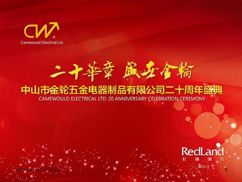 公司成立20周年
