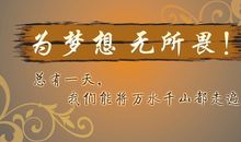 高考成功祝福成语大全