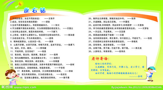 座右铭网红