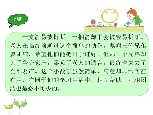 温馨的座右铭