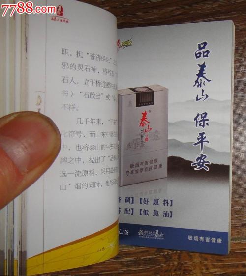 泰山的隐喻